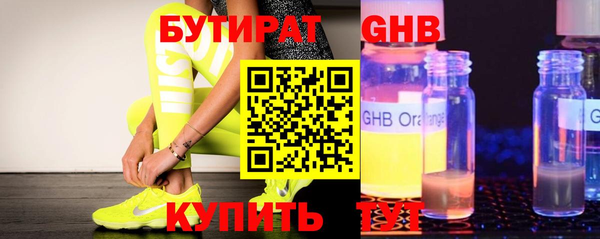 БУТИРАТ  Бутират оксана  Вход с VPN  Вичуга 