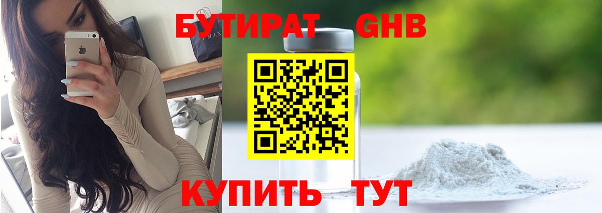 БУТИРАТ бутандиол Вичуга