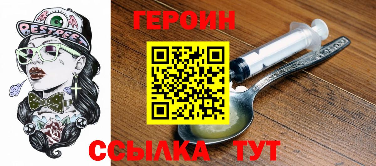 Вичуга  ГЕРОИН  Вход с VPN  ГЕРОИН хмурый 