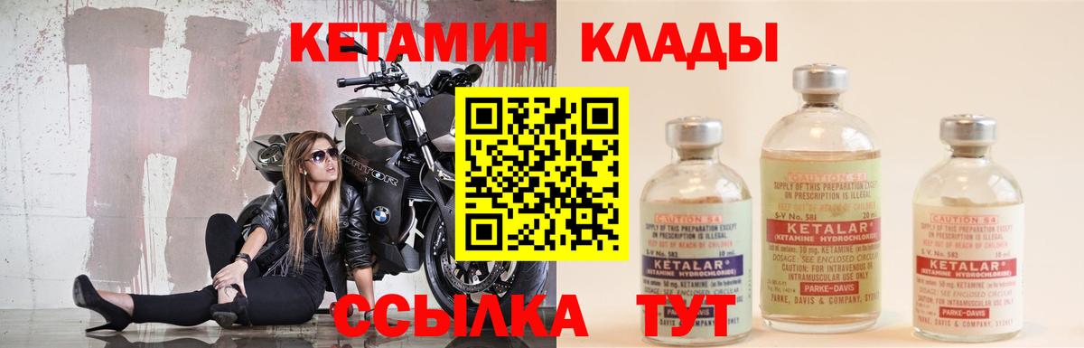 Кетамин VHQ  Вход с VPN  Вичуга  Кетамин ketamine 